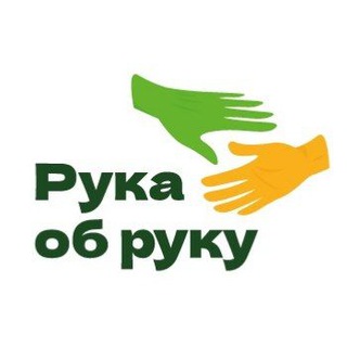 Telegram profile photo for АНО РУКА ОБ РУКУ