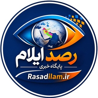 Telegram profile photo for رصد ایلام/ RASADILAM