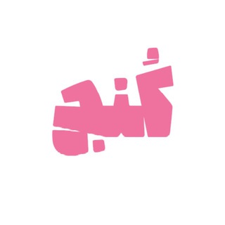 Telegram profile photo for کنج | konjspace
