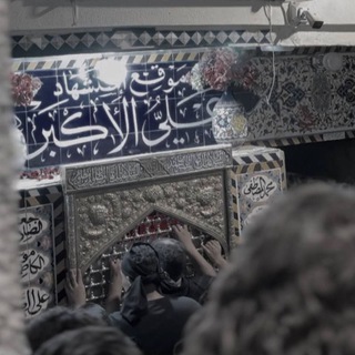 Telegram profile photo for مَـقآمعليالاکبر؛