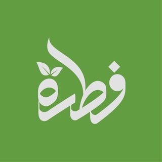 Telegram profile photo for مجتمع فطرة