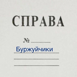 Telegram group profile photo for Справа. Нерухомасць. Грошы