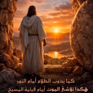 Telegram profile photo for الحياة الأبدية لنعيشها معاً..