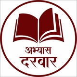 Telegram profile photo for अभ्यास दरबार📙📒