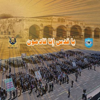 Telegram profile photo for التعبئة العامة |USF|جامعة صنعاء