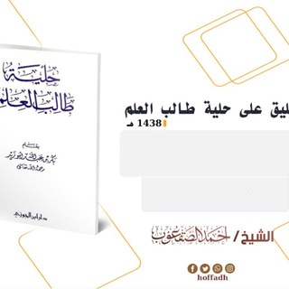 Telegram profile photo for برنامج حلية طالب العلم