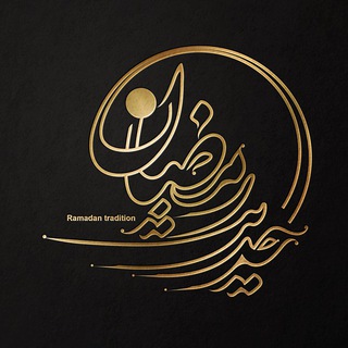 Telegram profile photo for حدیث رمضان