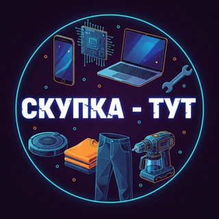Telegram profile photo for СКУПКА - ТУТ, Комиссионный магазин. Покупка - Продажа