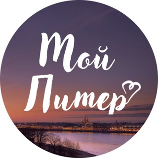 Telegram group profile photo for Мой Питер