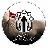 Telegram profile photo for موسسه آموزش عالی علمی کاربردی شهرداری تهران