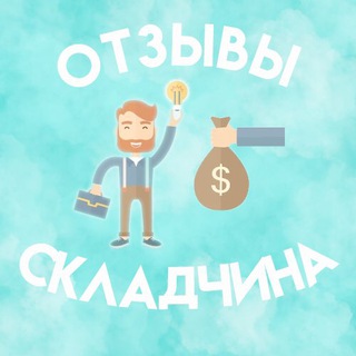 Telegram profile photo for Отзывы о схемашоп