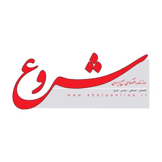 Telegram profile photo for آخرين خبر،روزنامه شروع