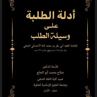 Telegram profile photo for أدلة الطلبة على وسيلة الطلب