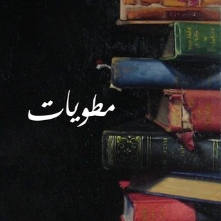 Telegram profile photo for مطويات | ملفات تفاعلية | كتيبات