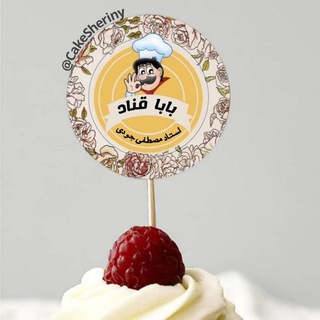Telegram profile photo for 🎂 کانال باباقناد 👌