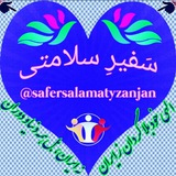 Telegram profile photo for 💟 سفیر سلامتی💟