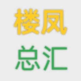 Telegram profile photo for 深圳楼凤总汇2群