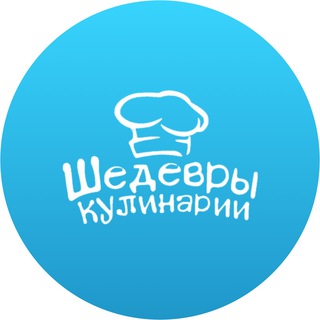 Telegram profile photo for Шедевры кулинарии
