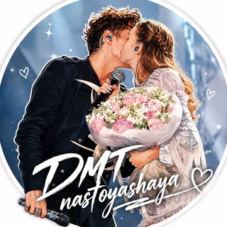 Telegram profile photo for DMT nastoyashaya