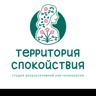 Telegram profile photo for ТЕРРИТОРИЯ СПОКОЙСТВИЯ с Натальей Боровской