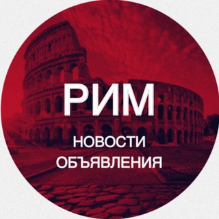 Telegram profile photo for Рим Милан новости Италия