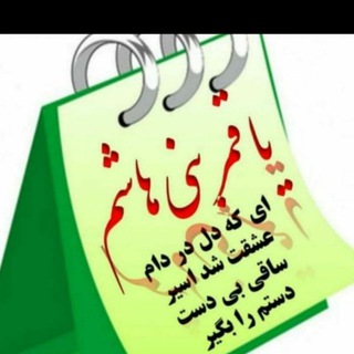 Telegram profile photo for حسینیه قمر بنی هاشم ( ع ) غرب تهران