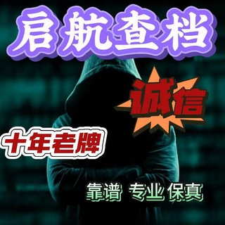 Telegram profile photo for 查档开盒开户(无限收代理)