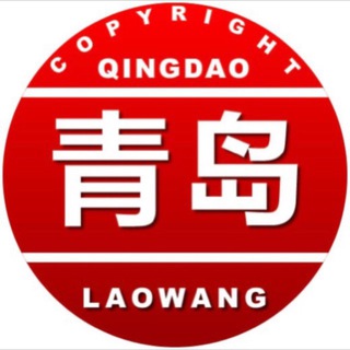 Telegram profile photo for 青岛老王修车铺反馈频道
