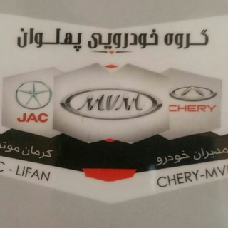 Telegram profile photo for Pahlavan Vehicle Group