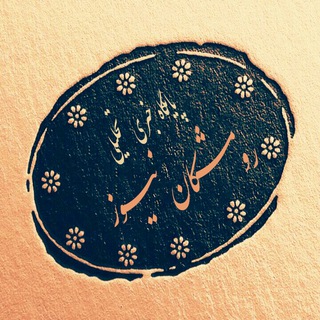 Telegram profile photo for رومشکان نیوز