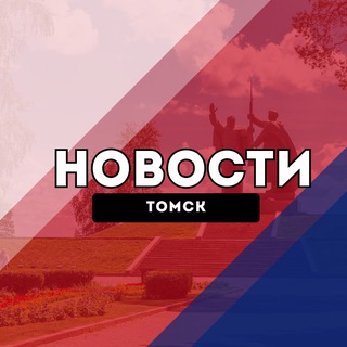 Telegram profile photo for Томск Новости