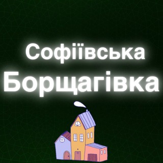 Telegram profile photo for Софіївська Борщагівка