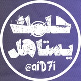 Telegram profile photo for حلمك يستاهل