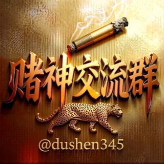 Telegram group profile photo for TG赌神交流群(许愿广告商)