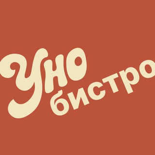 Telegram profile photo for УНО Бистро – сэндвич-шоп