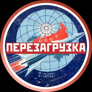 Telegram profile photo for Перезагрузка