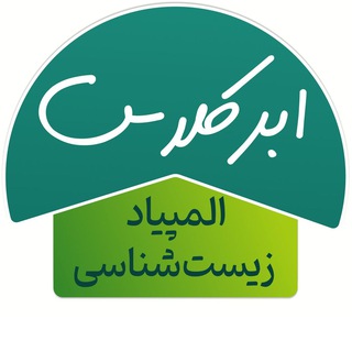 Telegram profile photo for المپیاد زیستشناسی ابرکلاس