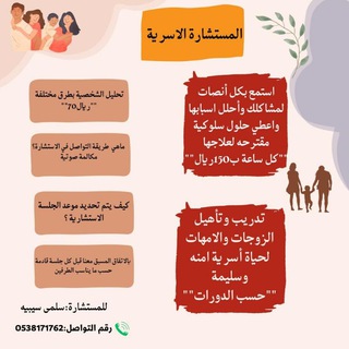 Telegram profile photo for اختيارات المستشارة روعة الحجاز🌹و المستشار القانوني أ. عمر👍