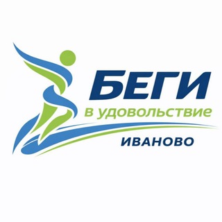 Telegram profile photo for RUN4FUN|Беговой клуб Иваново|Беги в удовольствие
