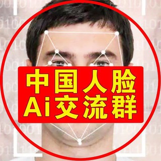 Telegram profile photo for 中国技术过人脸/三色/怼屏/虚拟相机Vcamsx/交流群