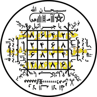 Telegram profile photo for علوم غریبه و طلسمات و الواح