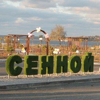 Telegram profile photo for Сенное сельское поселение Темрюкского района
