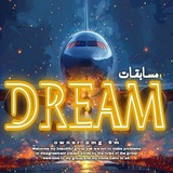 Telegram profile photo for دليل -دريم .