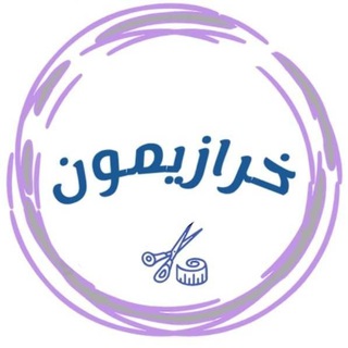 Telegram profile photo for خرازی مون