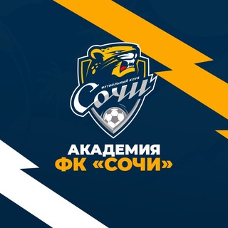 Telegram profile photo for Академия ФК «Сочи»
