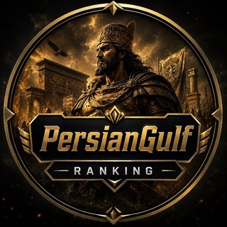 Telegram profile photo for PersianGulf Ranking