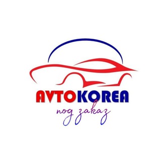 Telegram group profile photo for Заказ Авто из Кореи🇰🇷