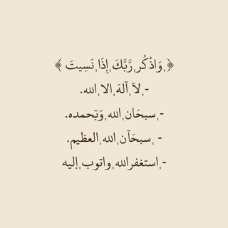 Telegram profile photo for ﴿ وٌمًآ کْآنِ ربًکْ نِسِيَآ﴾