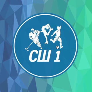 Telegram profile photo for «Спортивная школа N1» «Снежинка»