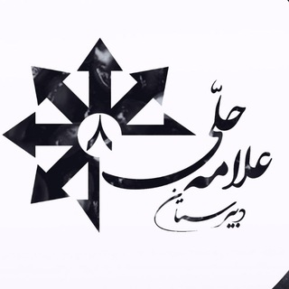 Telegram profile photo for دبیرستان علامه حلی هشت